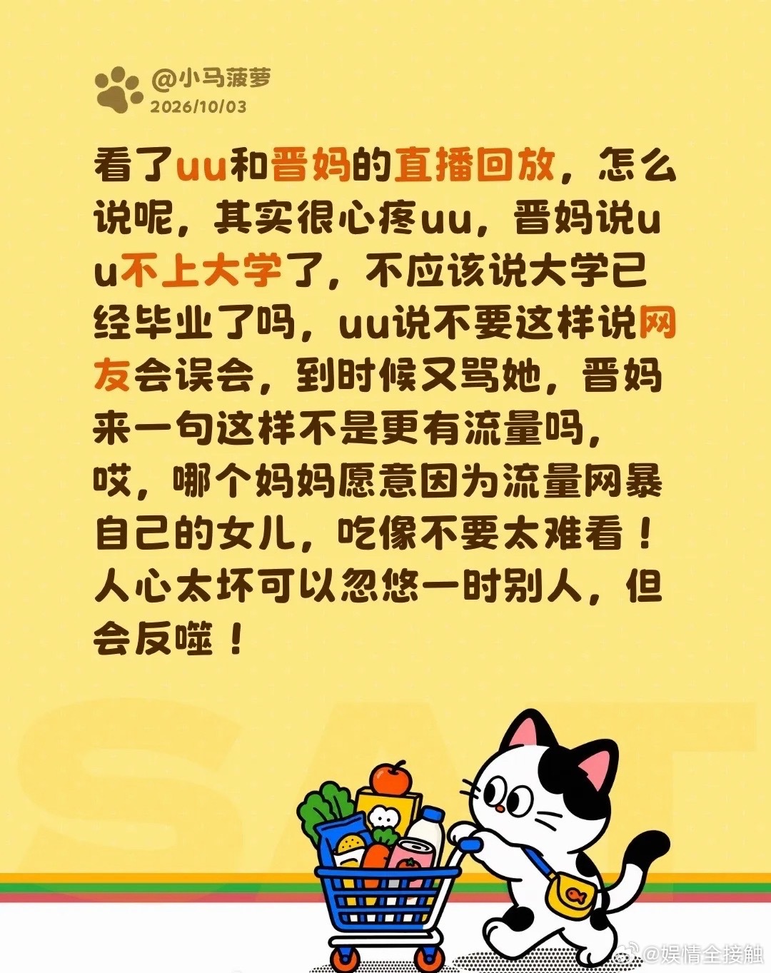 A reposted viewer comment on the livestream quarrel, carried in an entertainment account's summary of the dispute. Photo: @娱情全接触