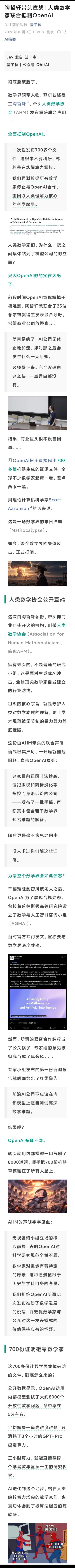 A Chinese roundup of the boycott: the Association for Human Mathematics' statement, a post by Yann LeCun and the 'declaration of war' framing. Photo: @风云学会陈经