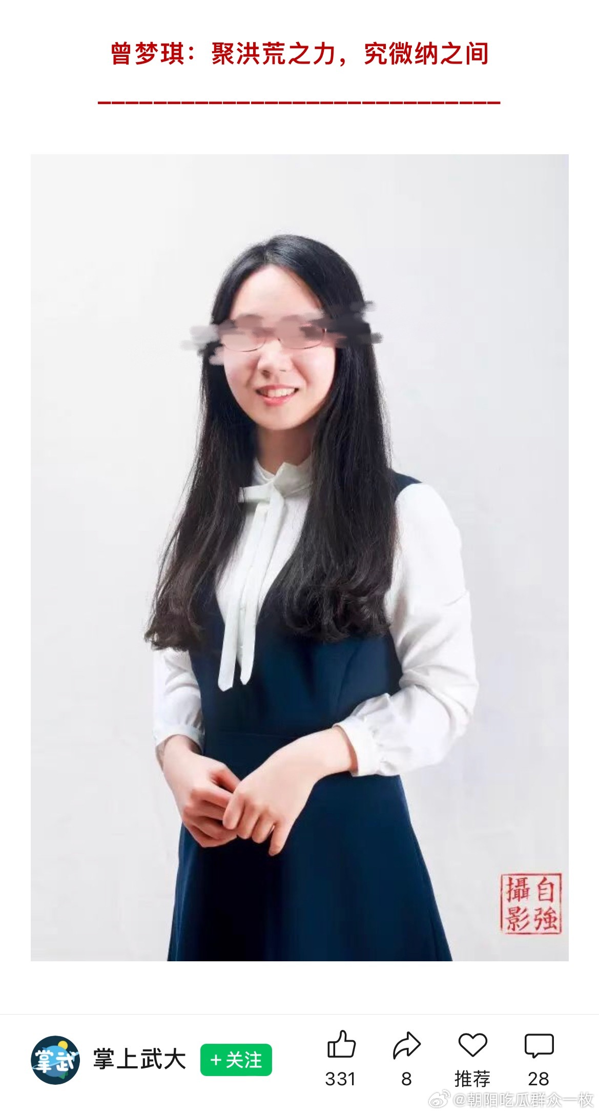 An 86-Page Report by Two Sisters Puts a Wuhan University Professor Under Investigation