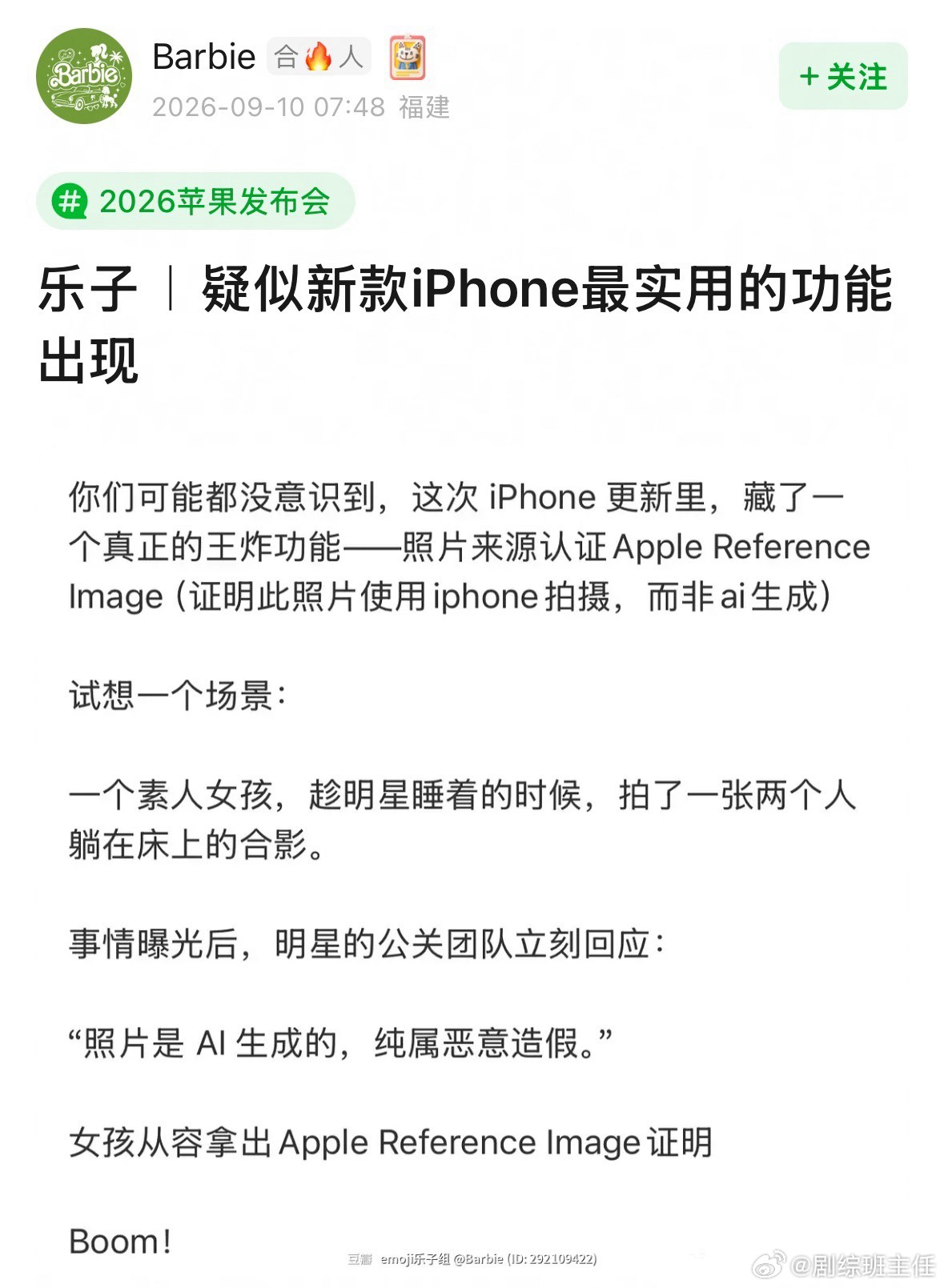 The viral post that started it, imagining the feature's use case. Photo: @剧综班主任