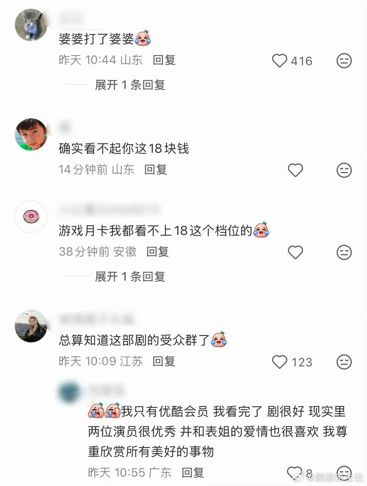 Comment sections filled with onlookers weighing the refunds, some mocking the 18 yuan, some defending the fans' feelings. Photo: @剧综班主任