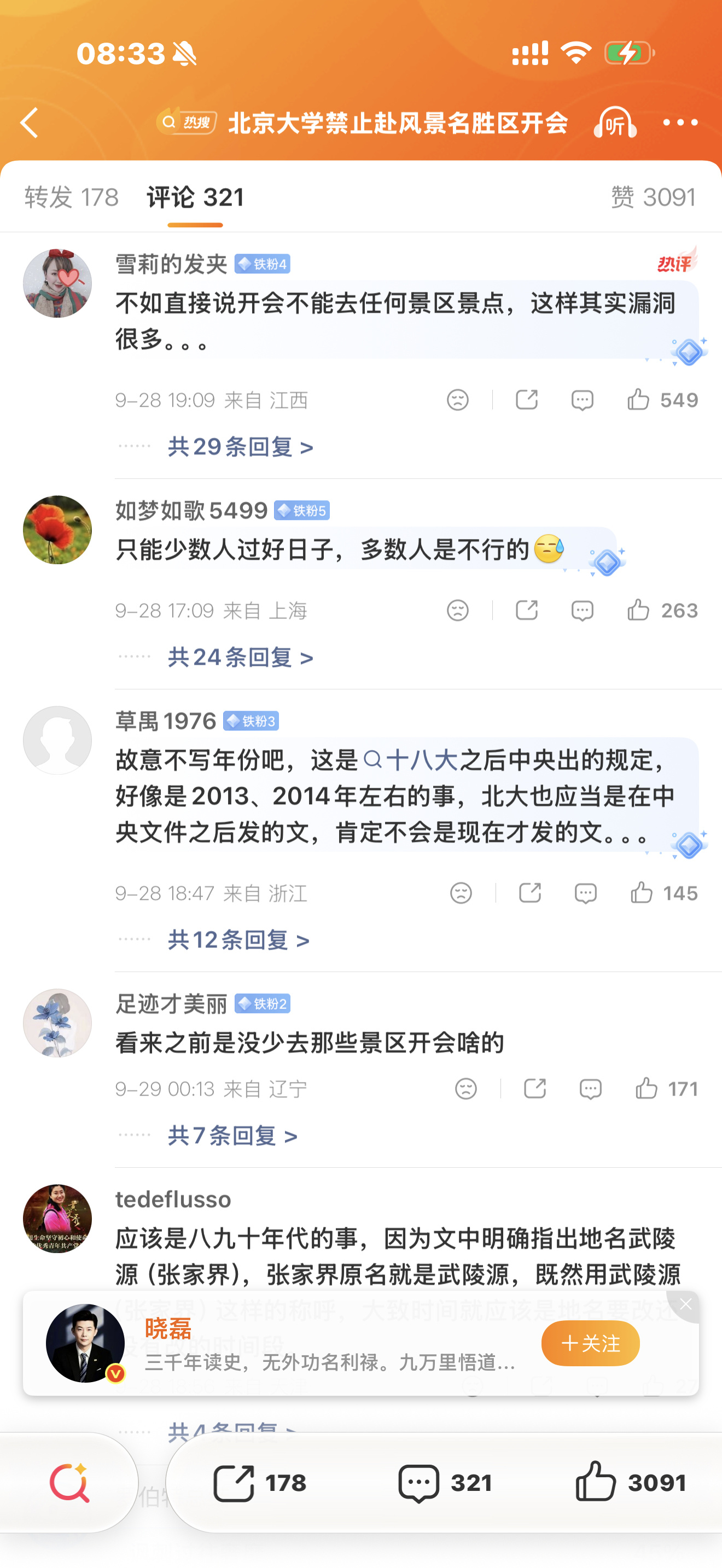 The comment section under the trending topic, where readers debated what the ban reveals about campus spending. Photo: @马叉子子