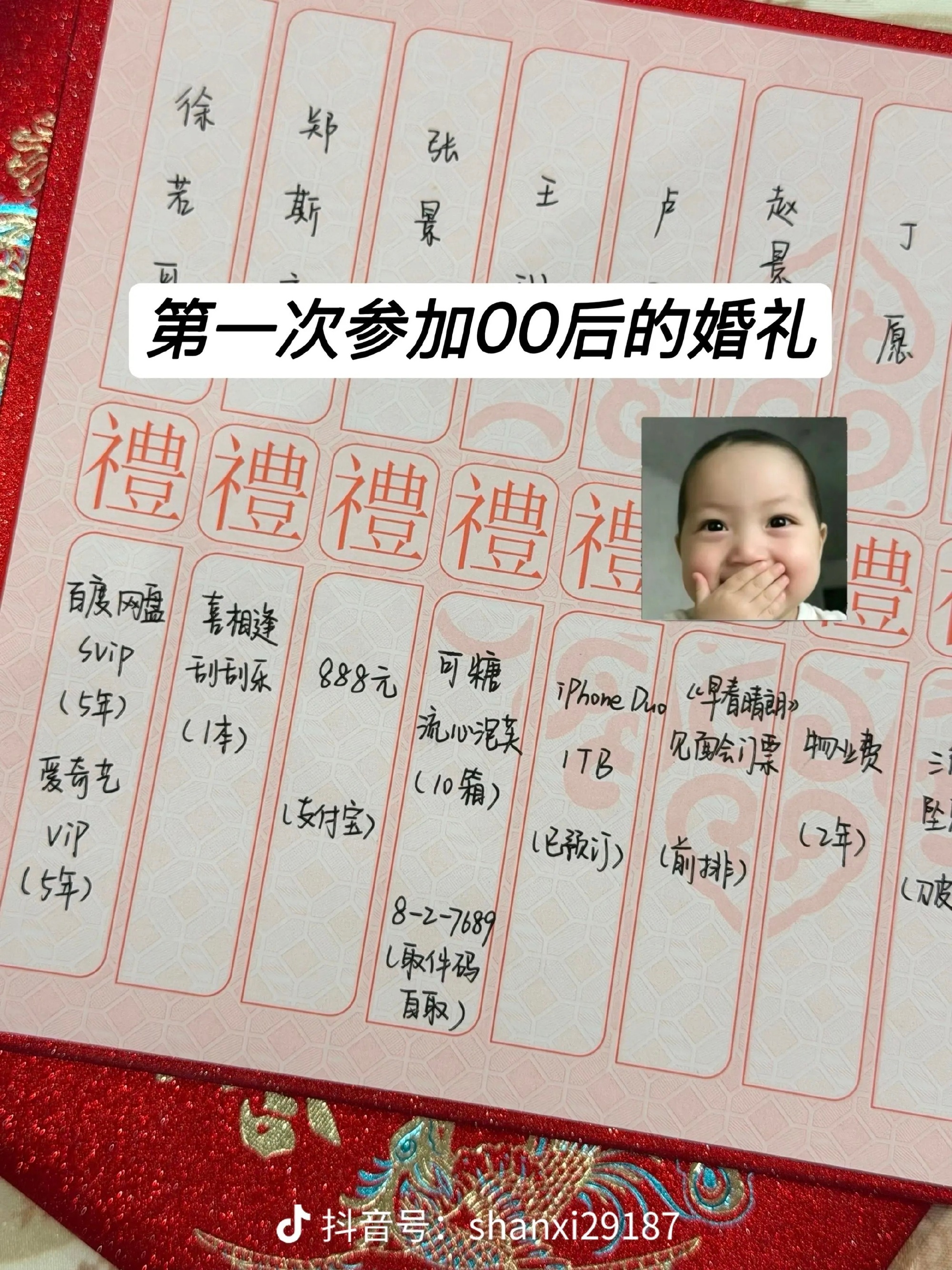 A gift board lists streaming and cloud-storage memberships and two years of property fees among the gifts. Photo: @小雯同学_DrEV