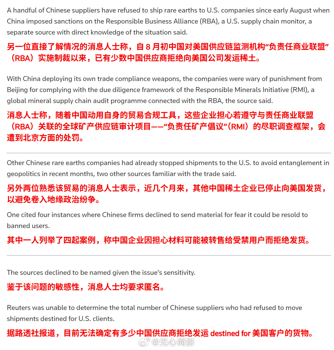 A Weibo post translating Reuters' report that Chinese rare earth suppliers began refusing US orders in early August. Photo: @无心简影