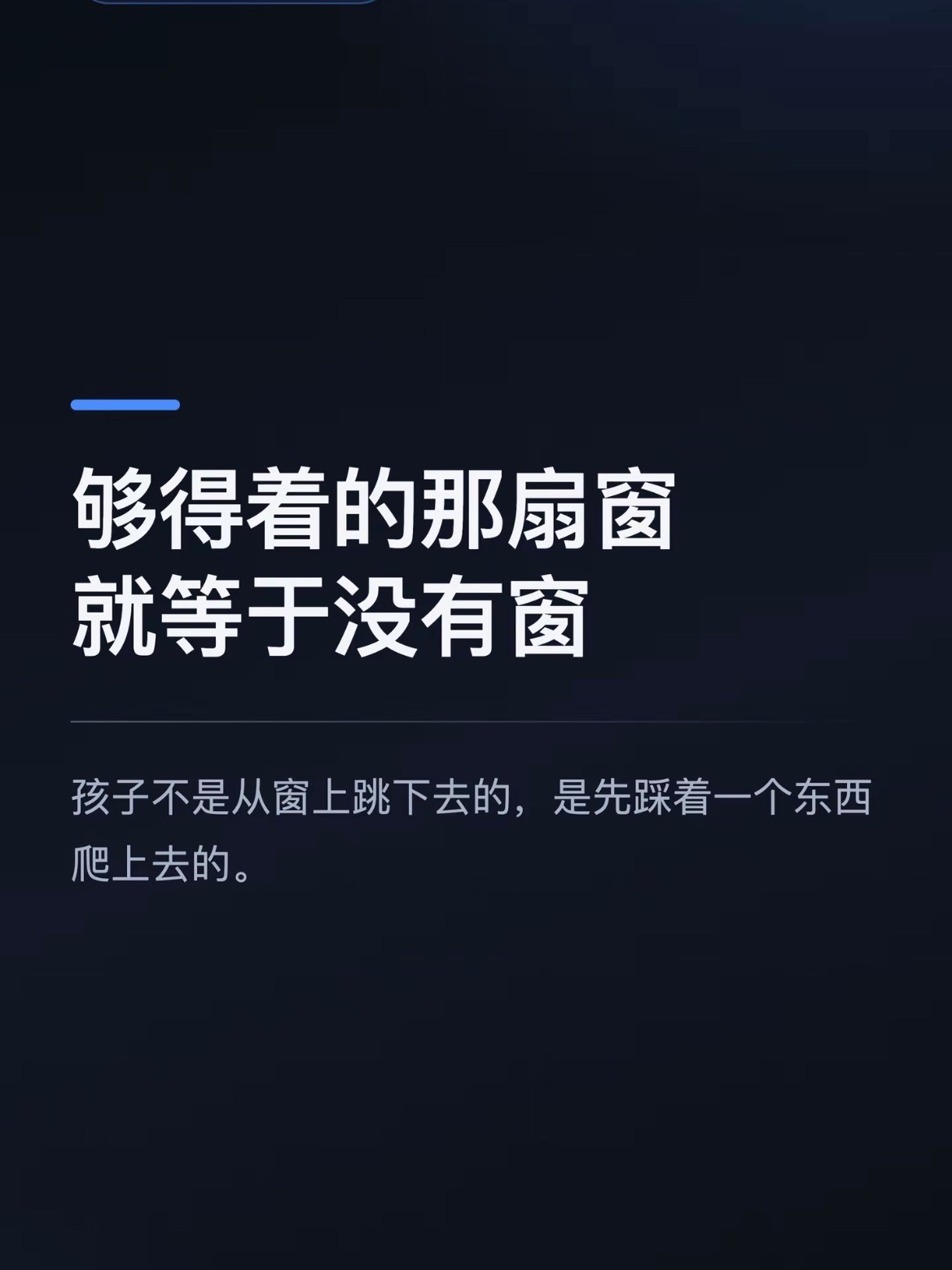 A quote card from a supporter of the mother's case: 'The window you can reach is the same as having no window.' Photo: @吉吉国王的小锦鲤