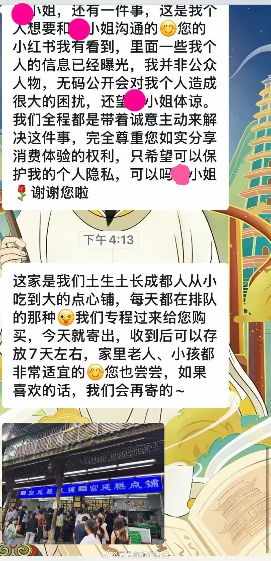 Screenshots of messages from the Chengdu store's staff: buying local snacks as amends, and asking the customer to take her posts down. Photo: @君君的旅行日记