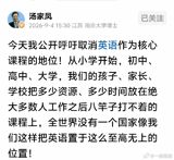 Tang Jiafeng, one of China's best-known exam-prep tutors, has publicly called for English to lose its status as a core school subject, calling decades of compulsory English a waste of most students' time. The argument landed at the top of two platforms at once — and reopened an old fight over what Chinese children owe the world's language.