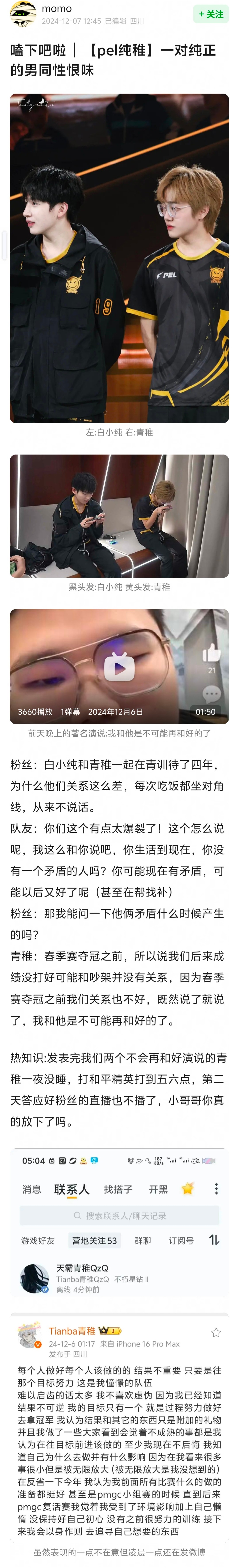 Fan-collated photos of Bai Xiaochun and Qingzhi from their closer days in 2024. Photo: @SromanticismL