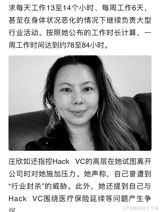 Zhuang Xinru, a 37-year-old former partner at the crypto venture firm Hack VC, died by suicide in the California desert in August, a coroner has ruled. Her final posts — alleging 13-hour days, six-day weeks and a threat of industry blacklisting — have turned the case into China's latest reckoning with overwork.