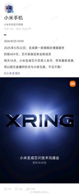 Xiaomi is unveiling the newest member of its homegrown Xuanjie chip family on August 24, and it is doing so with a text-and-image live blog rather than a stage show. Announced 459 days after the company's first in-house flagship processor, the low-key format is a signal that China's domestic smartphone silicon has moved from moonshot to routine.