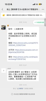 A PR staffer accidentally posted an internal 'attack-defence' instruction into a rival launch's media group, exposing how a Chinese automaker tracks and counters coverage of Xiaomi's Pengcheng SUV — and costing the group its existence within minutes.
