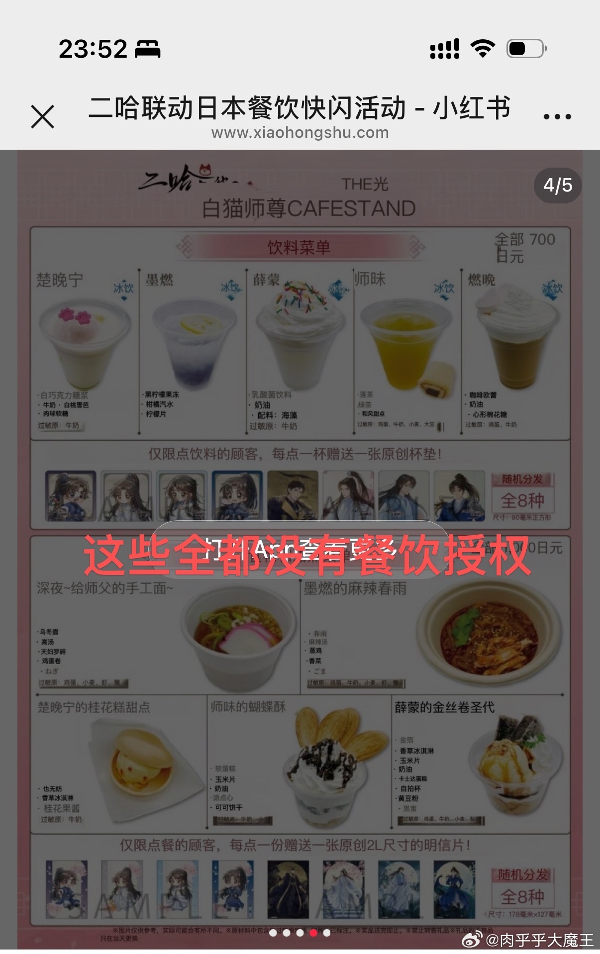 'Erha' Author, Back From Internet Exile, Accuses MissEvan of Unlicensed Japanese Café Events