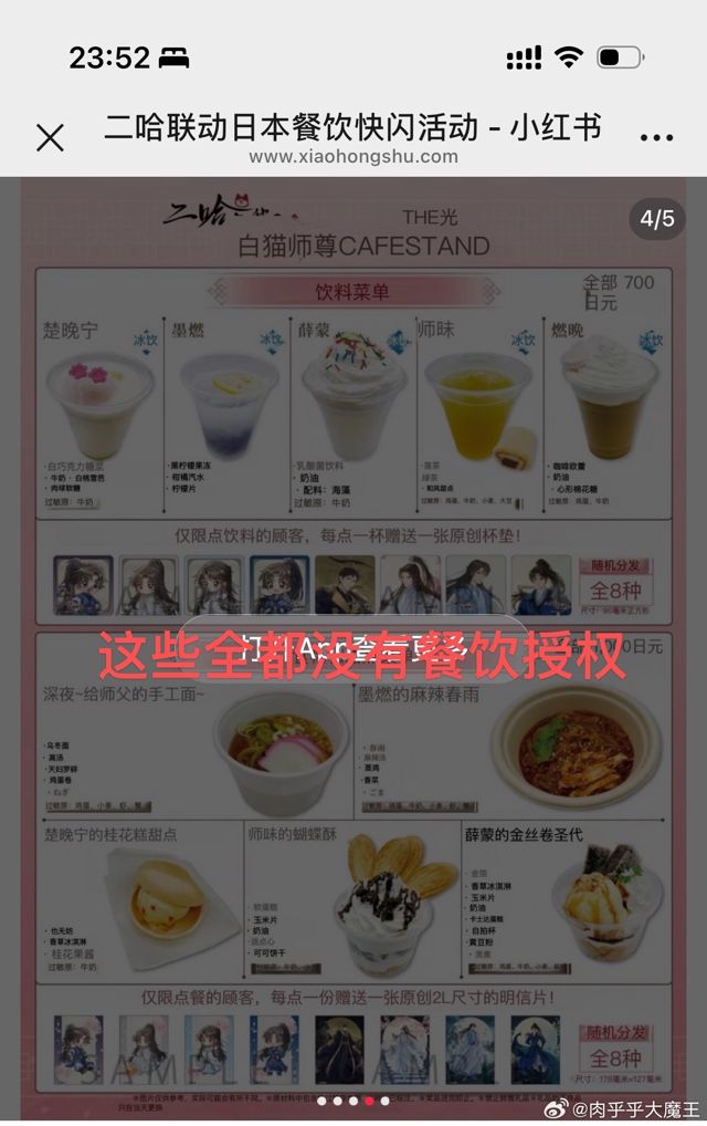 'Erha' Author, Back From Internet Exile, Accuses MissEvan of Unlicensed Japanese Café Events