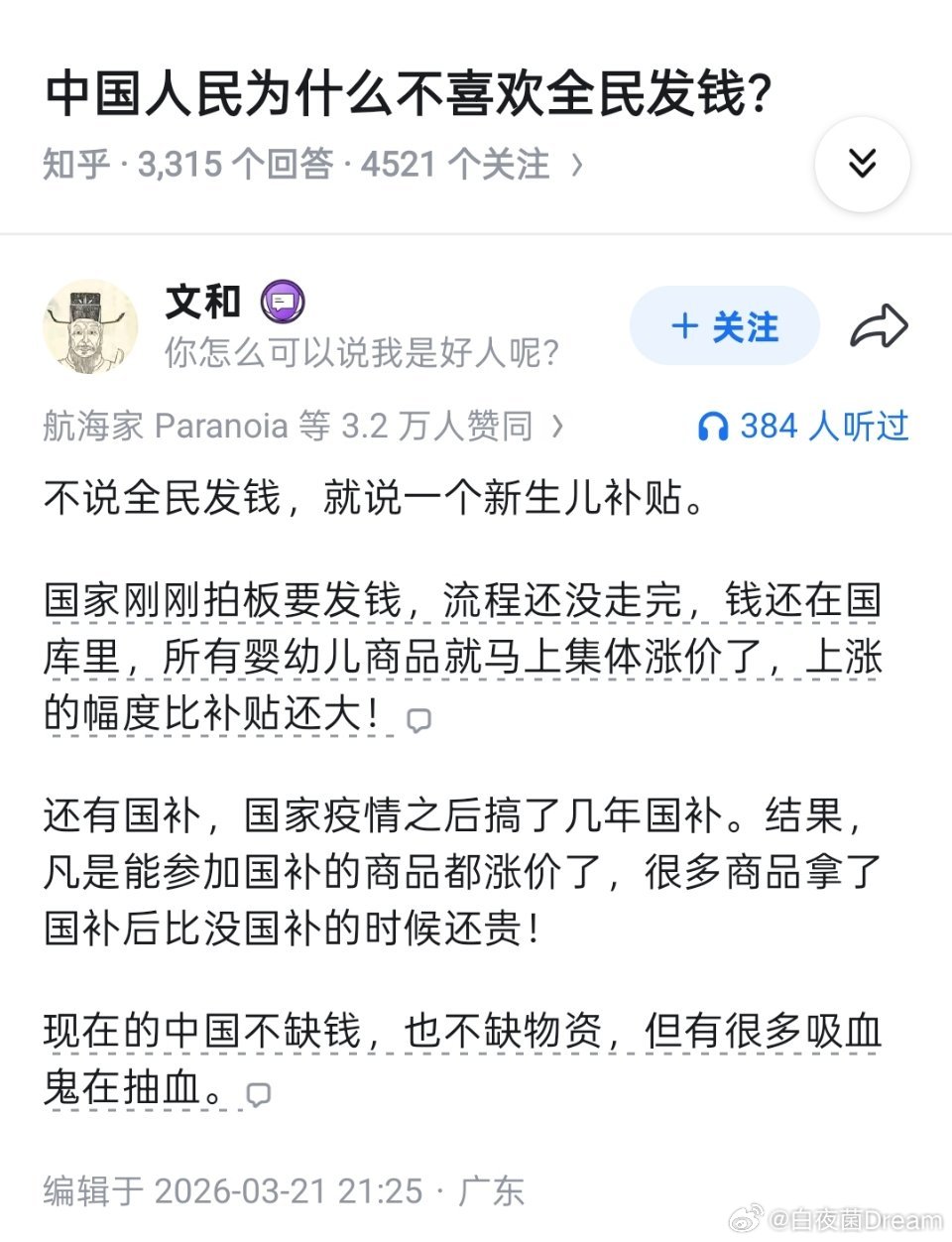 Why Chinese Posters Recoil From the Idea of Universal Cash Handouts