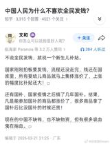 As Beijing searches for ways to lift weak consumption, a blunt proposal keeps resurfacing: just give everyone money. This week's trending counter-question — why so many Chinese dislike universal handouts — opens a window on how people think the economy actually works.