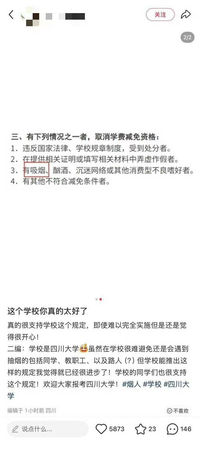 A social-media repost of the policy excerpt, with the smoking clause boxed and a caption cheering the rule. Photo: @神奇知识点