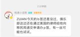 ZUIAN's third US visa interview ended in refusal on Wednesday, and this time the Weibo conversation turned on the paperwork itself: Top Esports had applied three times for visitor visas rather than the athlete visa his profession requires, and is now paying American lawyers to file for one 'even if there's only a slim chance.'