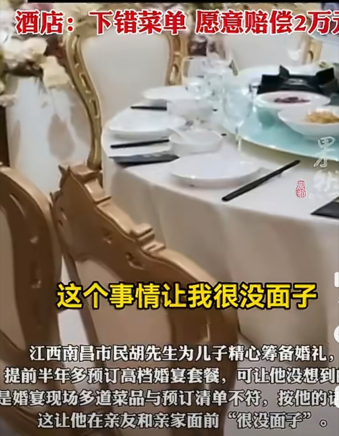 A banquet table set for the wedding, in a frame from the family's news interview. Photo: @科技小雁