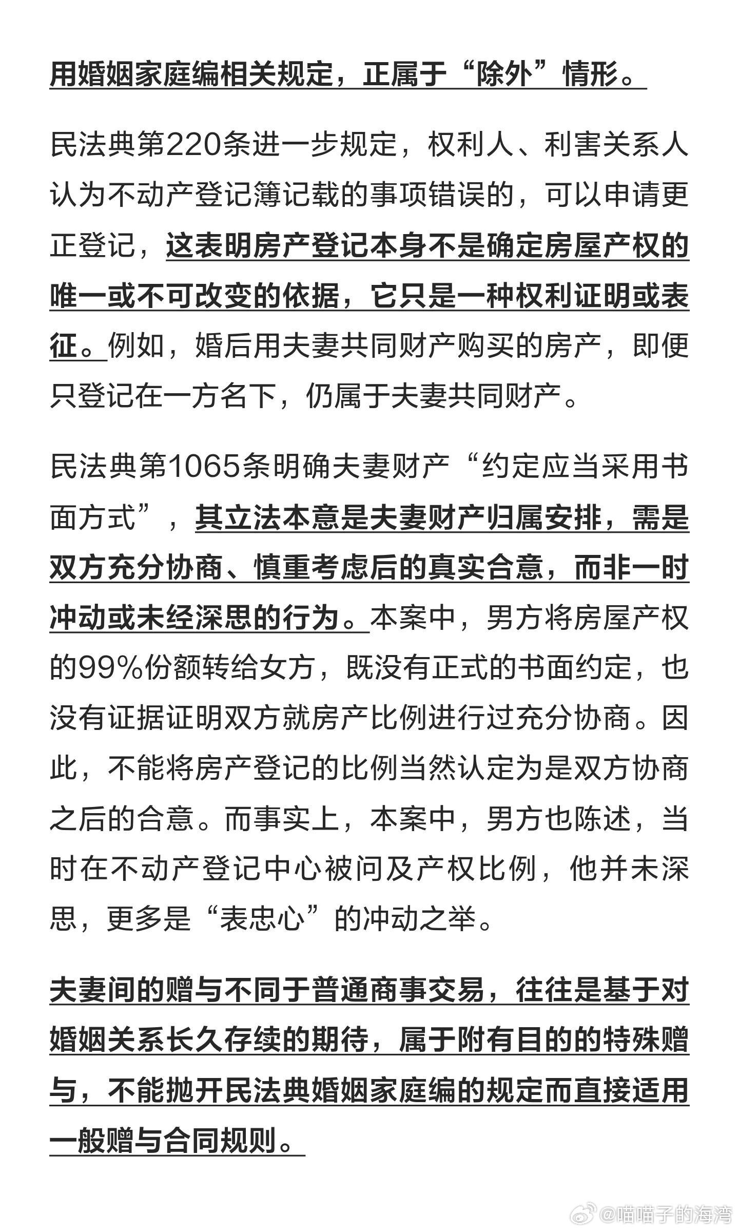 A legal commentary circulating on Weibo underlines the rule at stake: registration is not the same as ownership in a divorce. Photo: 喵喵子的海湾