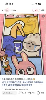 Luckin's collaboration with a beloved set of WeChat 'crying' stickers went wrong within hours: the memes it licensed already carry a joke, and the joke is that the drink is terrible — or looks like something worse.