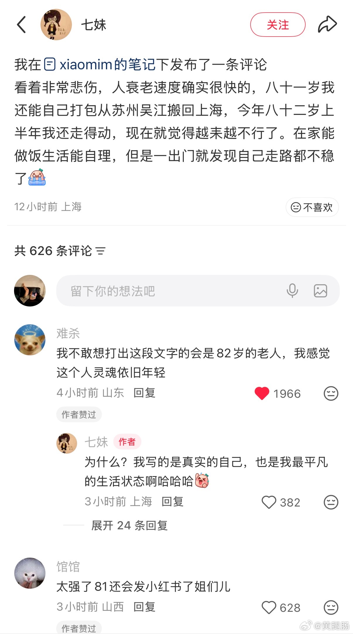 A screenshot of Qi Mei, 82, describing how her walking has failed in a year, as shared in the viral post. Photo: @黄腿肠