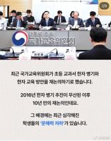 South Korea's Presidential National Education Commission is discussing marking hanja — Chinese characters — in elementary textbooks from 2028, the first such reconsideration in a decade, after examples went viral of students reading the word for 'genealogy' as a pork-trotter dish. Weibo watched with pride, amusement and a pinch of unease about China's own script education.
