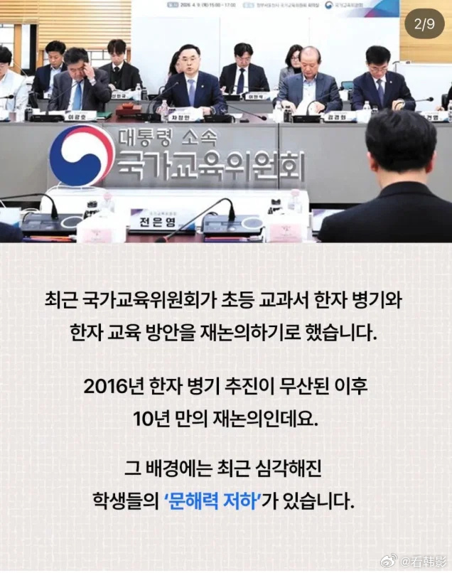 Why South Korea Is Talking About Putting Chinese Characters Back in Primary Textbooks