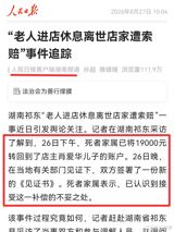 A Hunan family that took 19,000 yuan from a shopkeeper after their elderly father died in her doorway has returned the money and admitted the claim was improper, with mediators' records showing how the original settlement was reached.