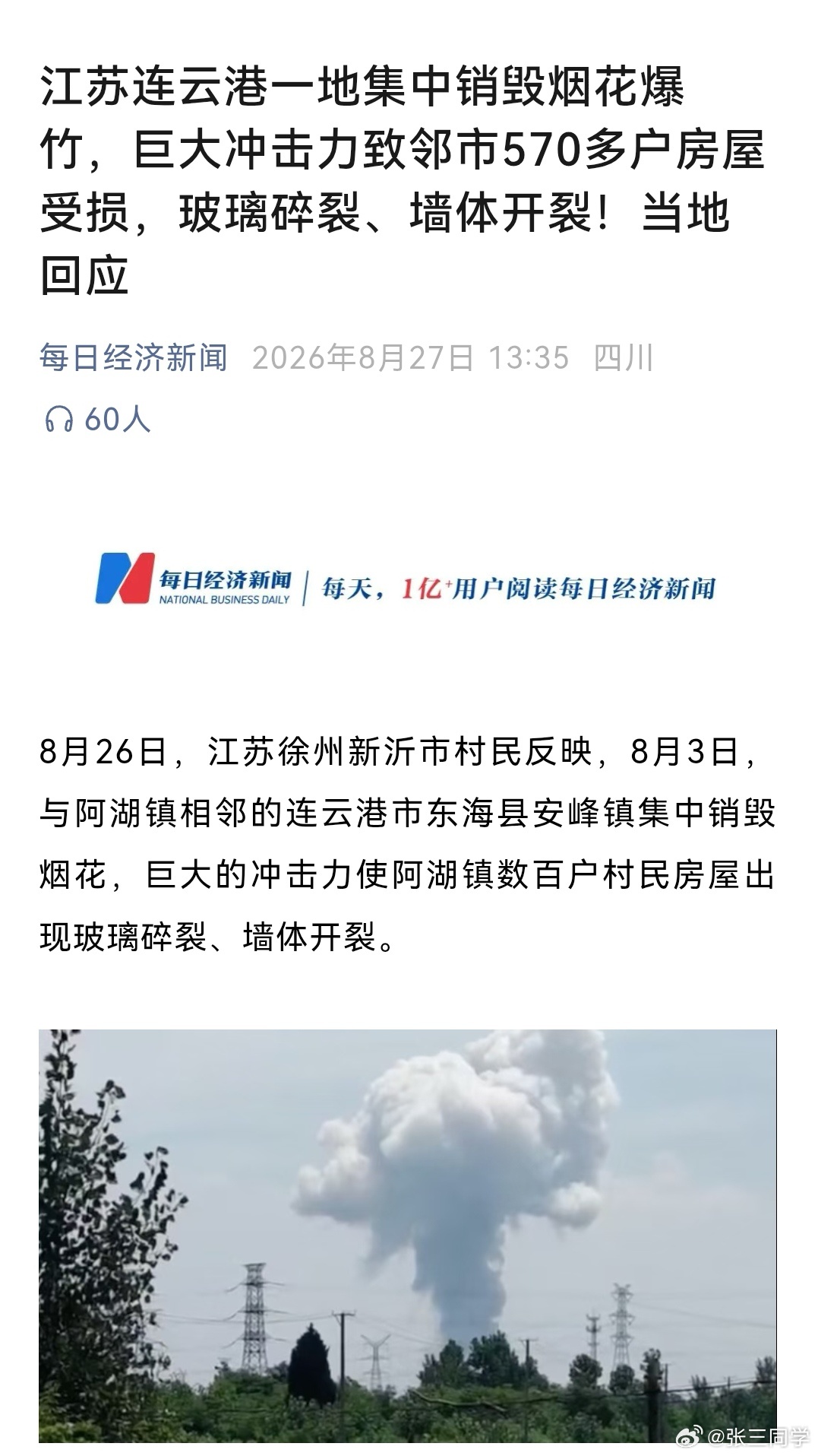 A Jiangsu county's mass disposal of seized fireworks sent a shockwave into a neighboring city, where more than 570 households reported broken glass and cracked walls—and were offered compensation at 150 yuan a pane.
