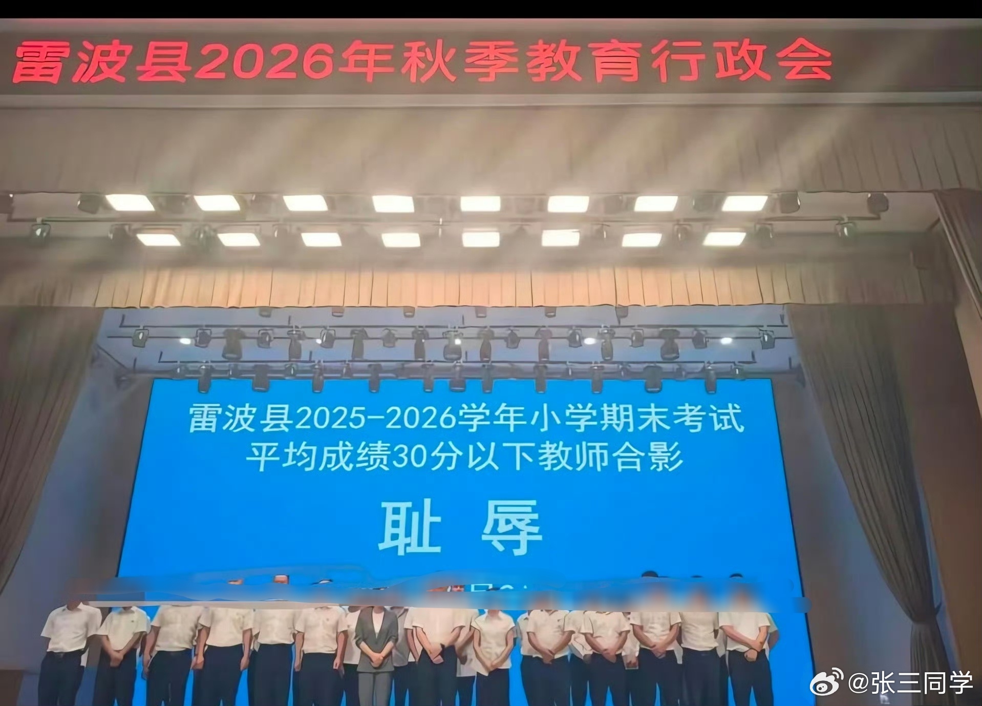 Teachers whose pupils scored lowest in a Sichuan county's exams were lined up on stage beneath a giant screen reading 'shame' — a photo officials confirm is real, an investigation is now examining, and CCTV says amounts to public humiliation that violates national policy.