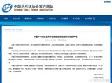After a week in which fans heckled a national coach mid-tournament and harassed players online, the Chinese Table Tennis Association has announced a stadium ban list and police reports against extreme fans — its most concrete step yet against the 'fan circle' culture engulfing China's national sport.