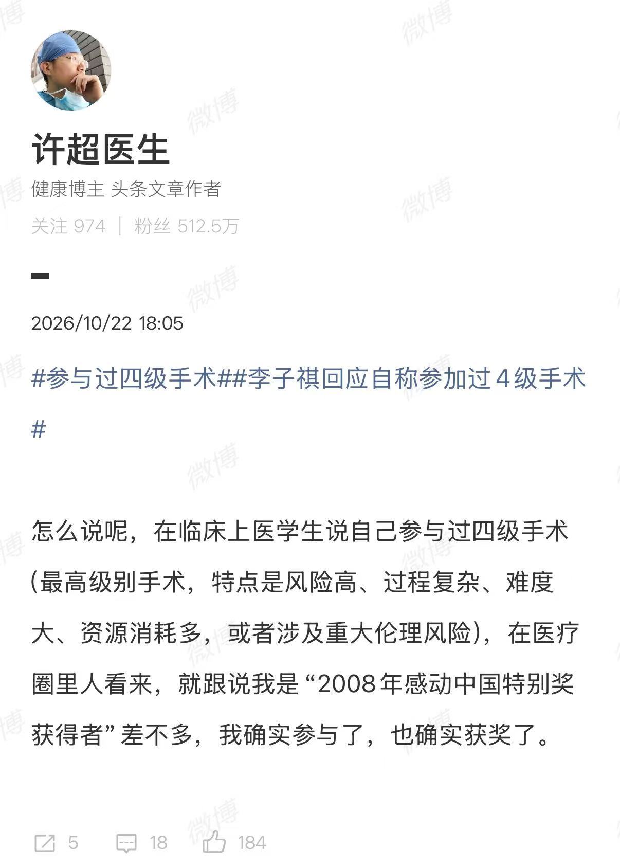 A Weibo screenshot of Dr. Xu Chao's post comparing a trainee's claim of having participated in grade-4 surgery to winning a fictional honor. Photo: @白鹿视频
