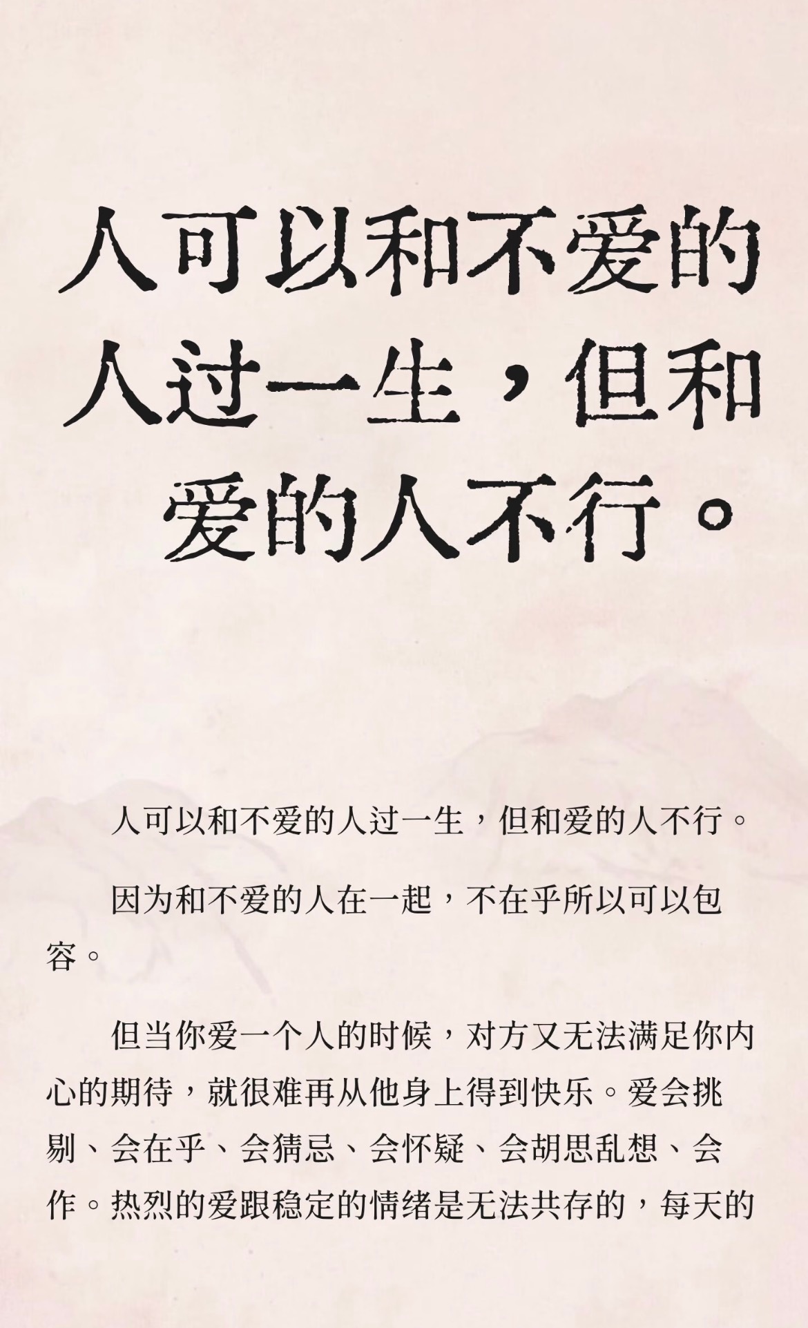 A widely reposted graphic in the debate: "You can live a lifetime with someone you don't love — but not with someone you love." Photo: @-重启按钮-