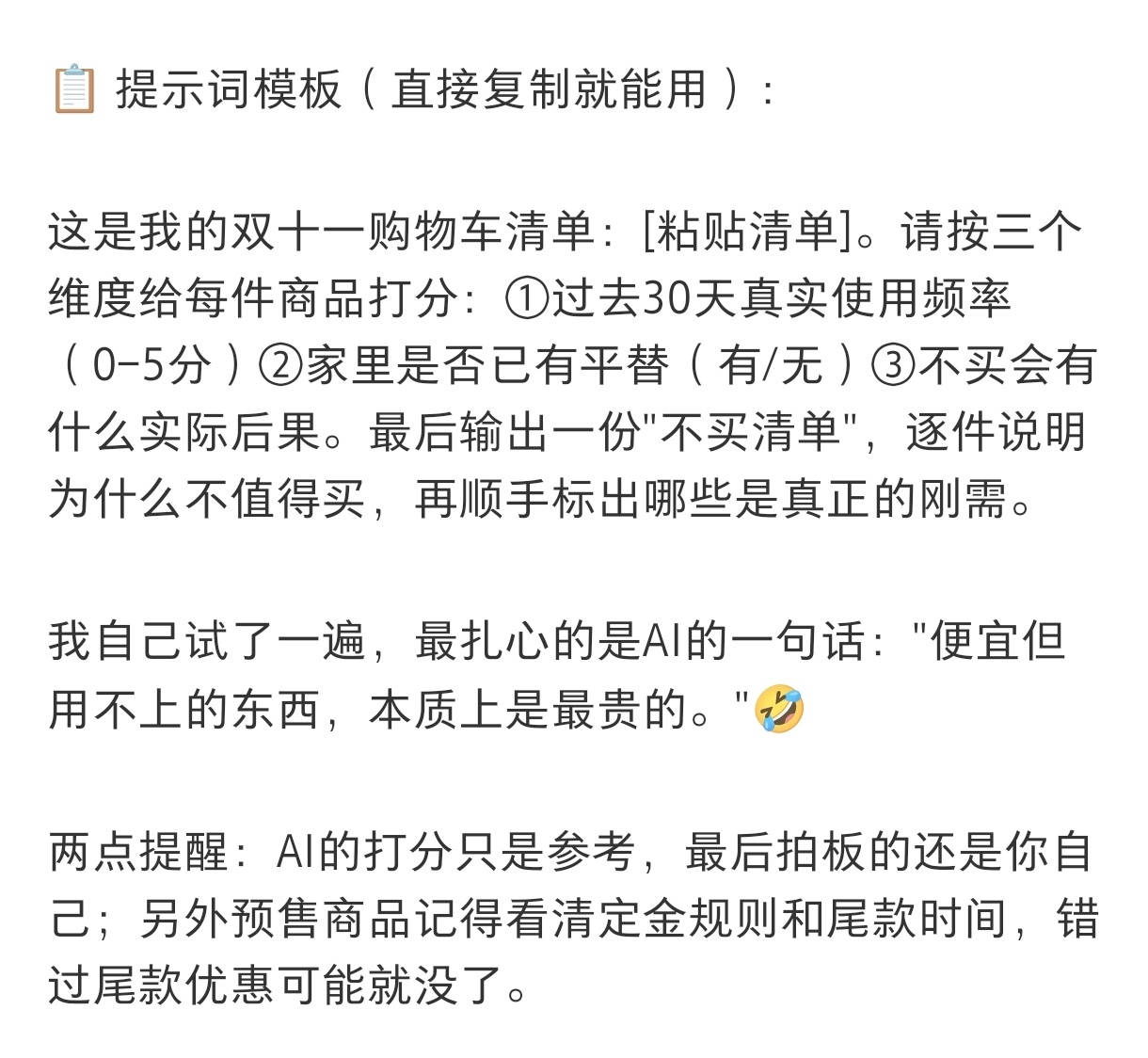 The prompt template young shoppers are passing around Weibo, which asks an AI assistant to score every item in a Double 11 cart on use, substitutes and consequences. Photo: @Ganllea