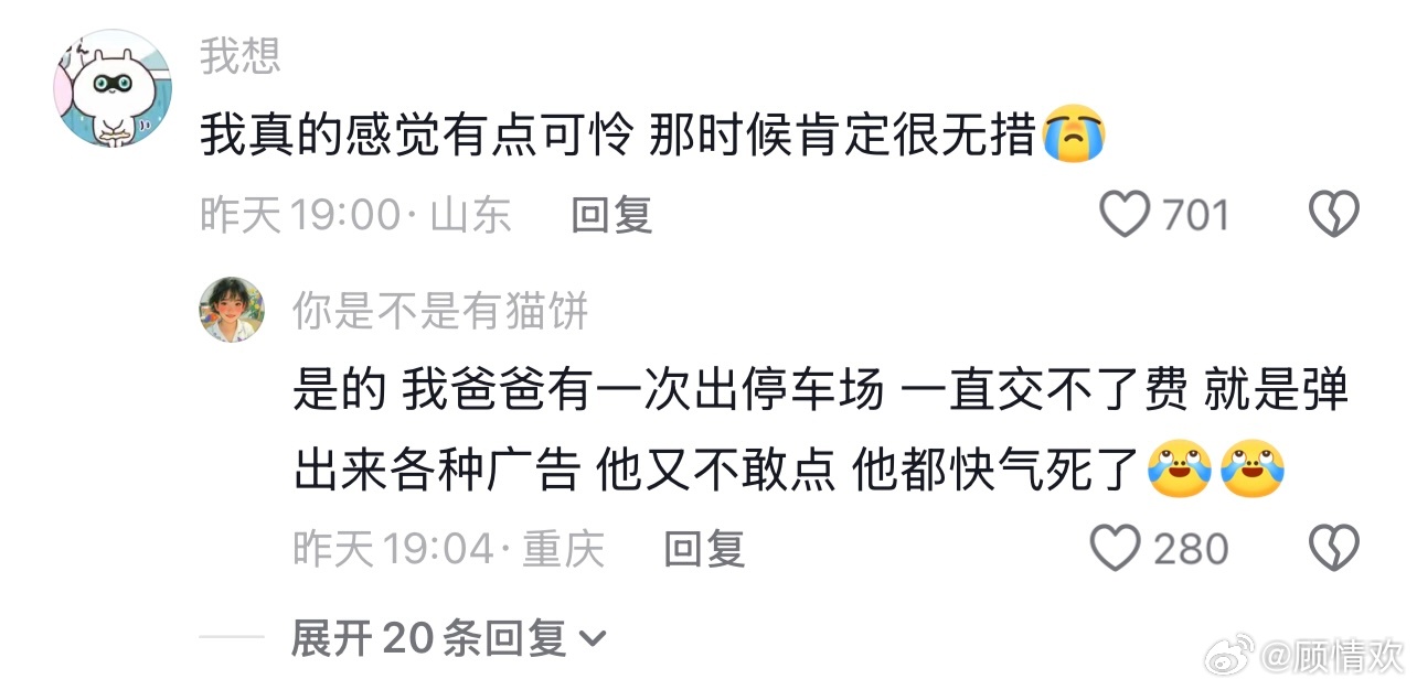 Weibo comments describing a father trapped in a parking lot by pop-up ads, and a grandchild's routine of deleting unwanted apps from elderly relatives' phones. Photo: @顾情欢