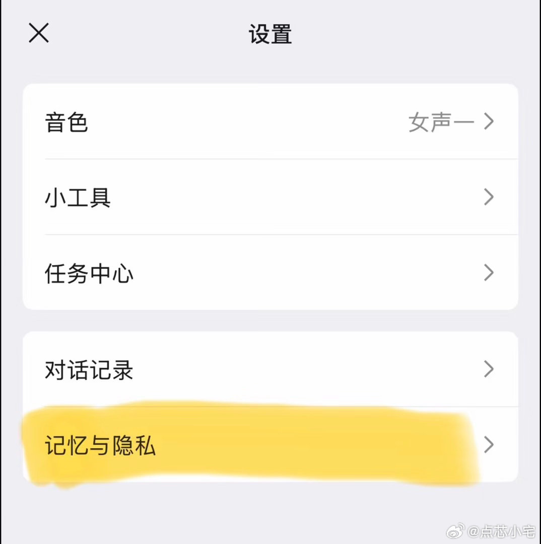 WeChat's settings menu with the "Memory and Privacy" option marked — the only lever users have found to limit the assistant. Photo: @点芯小宅