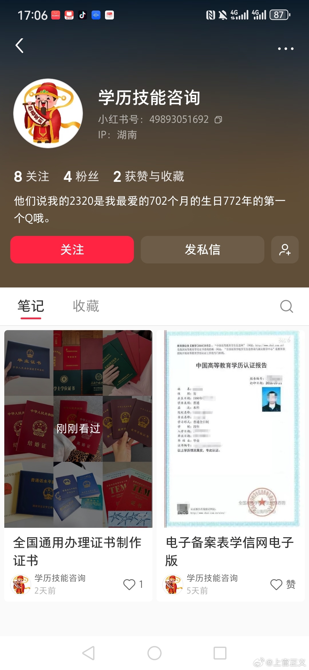 A profile page advertising "nationwide certificate processing," its posts showing collages of finished certificates. Photo: @上官正义