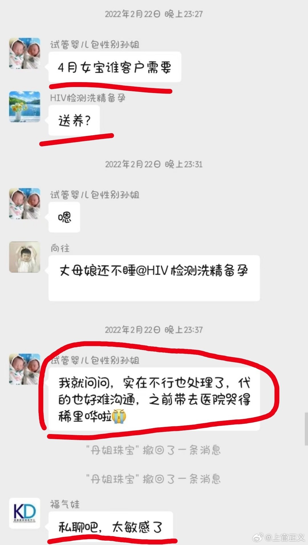 A marked-up 2022 agency chat shows brokers asking 'who needs an April baby girl?' and discussing a surrogate who 'cried at the hospital'. Photo: @上官正义