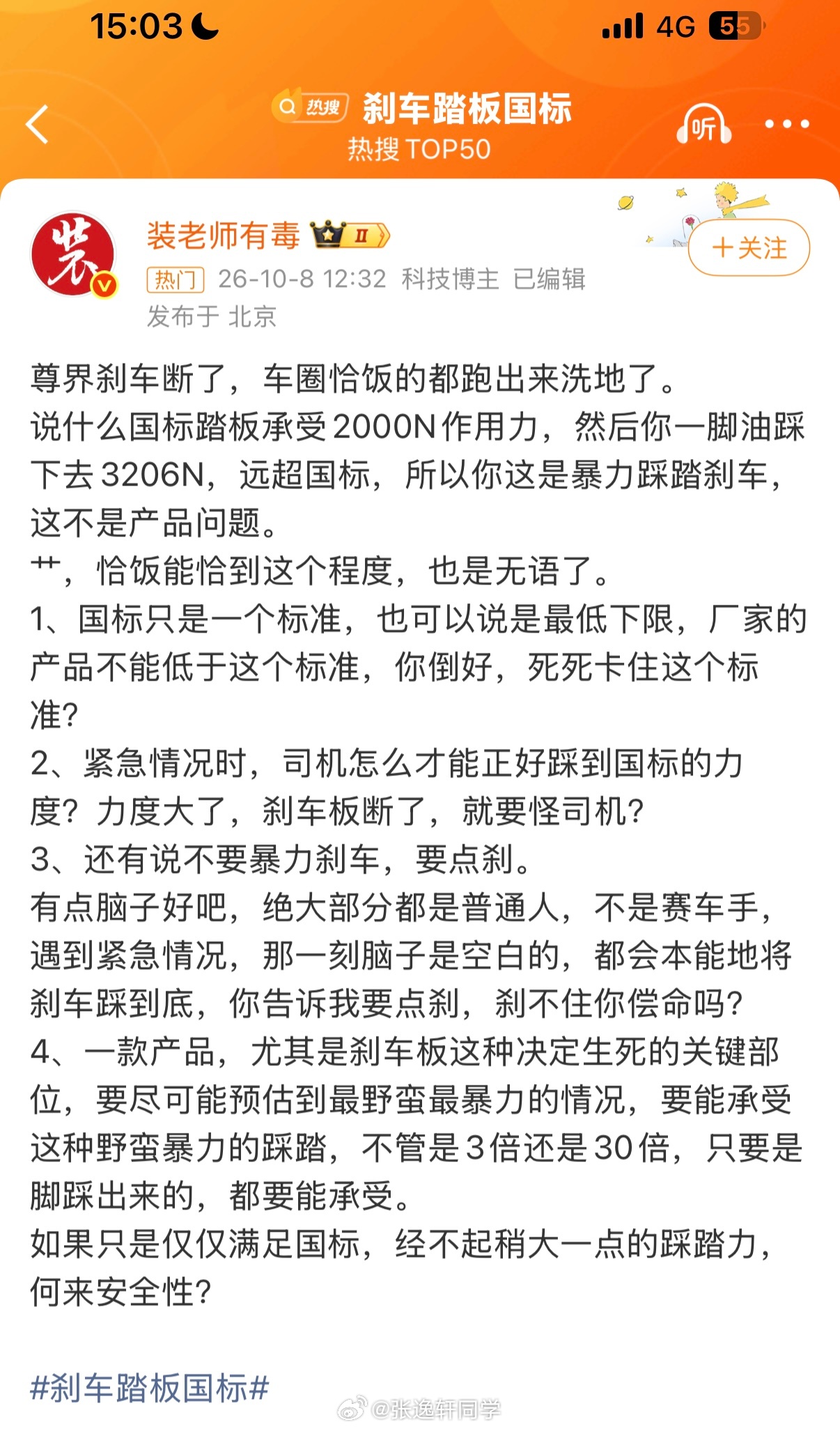A widely shared Weibo post argues that China's 2,000-newton brake-pedal standard is a floor, not a target. Photo: @张逸轩同学
