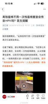 A rumour that high-speed rail seats are a leading source of HPV infection spread across Chinese social media this holiday week, and by Monday the fear had moved to hotel beds, toilets and towels. Doctors have lined up to say the science says otherwise: the virus barely survives on dry surfaces, and the panic says more about Chinese travel habits and vaccine anxiety than about infection risk.