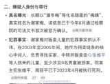 Xie Jiamei, the 'Aunt Mei' of China's most notorious child-trafficking case, has been indicted in Guangzhou seventeen years after the abductions — and one of the recovered children announced it himself.
