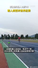 At the second World Humanoid Robot Games in Beijing, Honor's 'Lightning' robot reportedly clocked 9.32 seconds over 100 meters — faster than Usain Bolt's 9.58 — as 2,056 robots from 16 countries took over the National Speed Skating Oval.