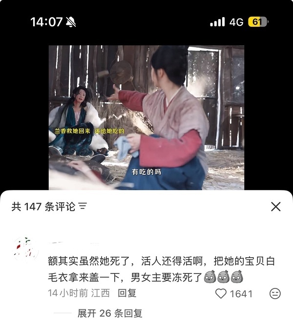 A scene from 'Lan Xiang Ru Gu' as shared in a viral criticism of the drama's treatment of its secondary women. Photo: @无糖咖啡奶盖
