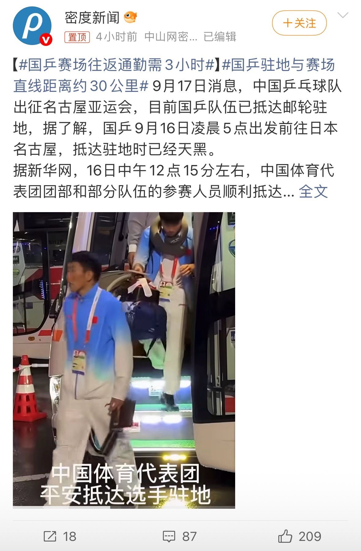 Members of China's delegation arrive at their residence by bus late on September 16. Photo: @密度新闻