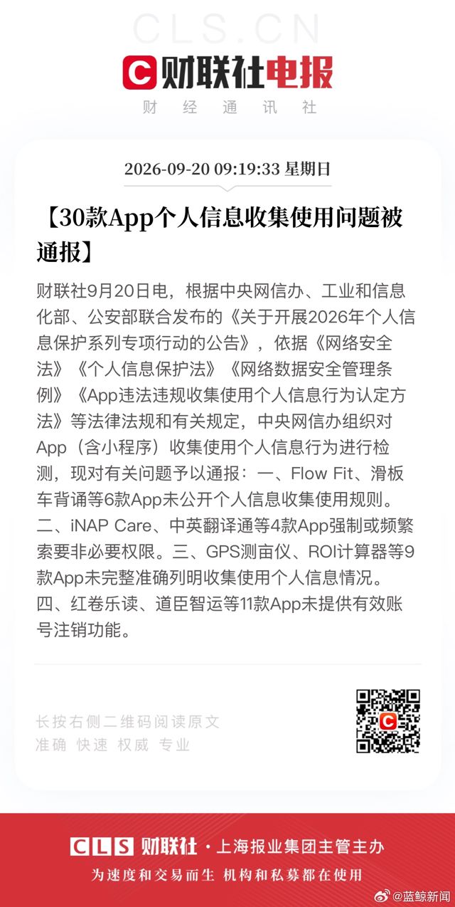 China's Internet Regulator Names 30 Apps Over Personal Data Violations