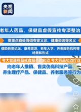 A viral post alleging that every Chinese TV channel except children's channels now sells medicine has crystallised years of complaint about television's retreat into drug and health-product advertising — aimed at the elderly viewers who are the only audience left, and whom regulators say they are protecting.