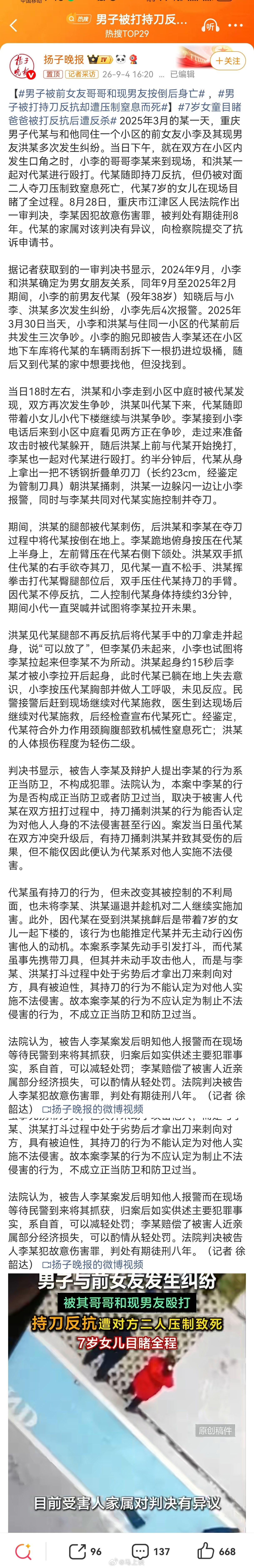Chongqing Court Gives Eight Years for Pin-Down Death, Rejecting a Self-Defense Claim