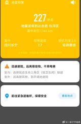 At 8:26 on the morning of August 24, a 4.7-magnitude earthquake struck Changning, Yibin, in Sichuan. Before most people felt a thing, phones across the region lit up with a warning of magnitude 7.7. The alert came from a private institute that had already lost its official authorization — and it exposed how little control the state agency now has over the channels that ping millions of phones.