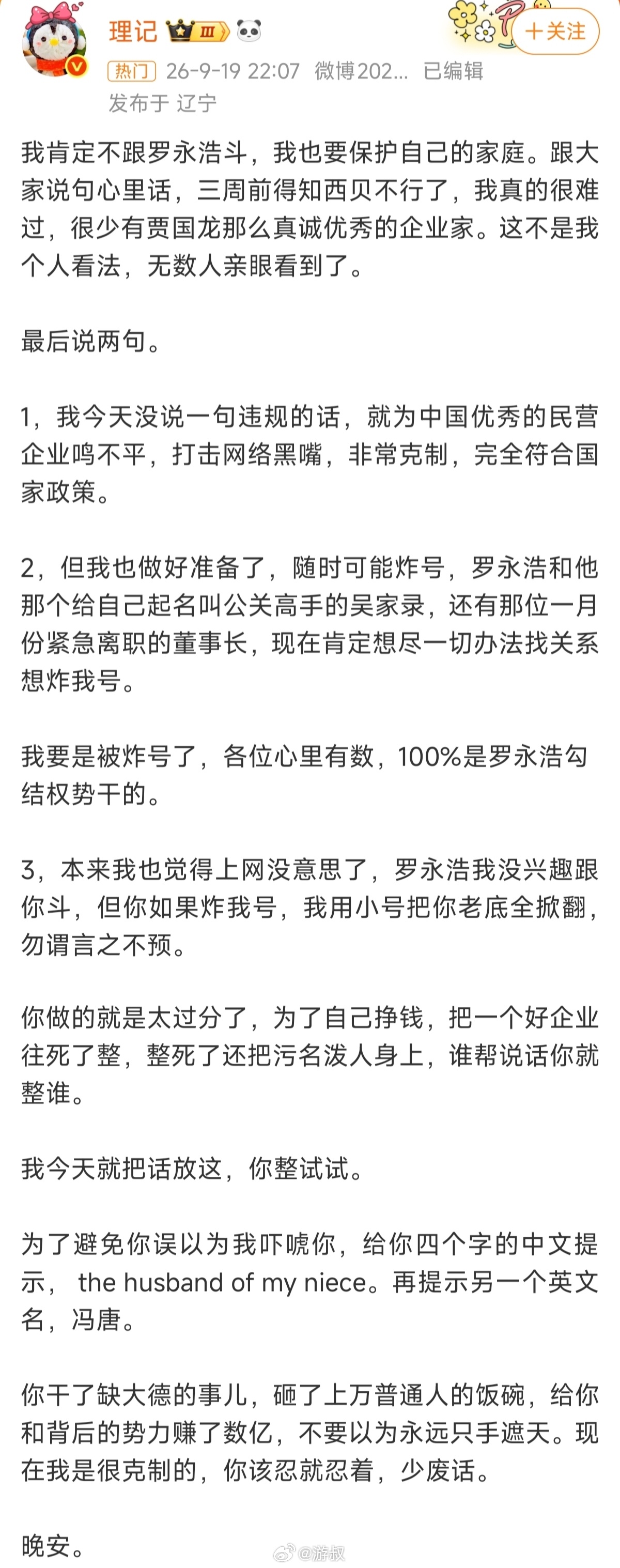 Xibei Sues Luo Yonghao as the Blogger Who Forecast Its Collapse Switches Sides