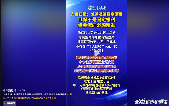 A Welfare Teenager's Hong Kong Concert Trip Tests the Limits of China's Dibao Rules